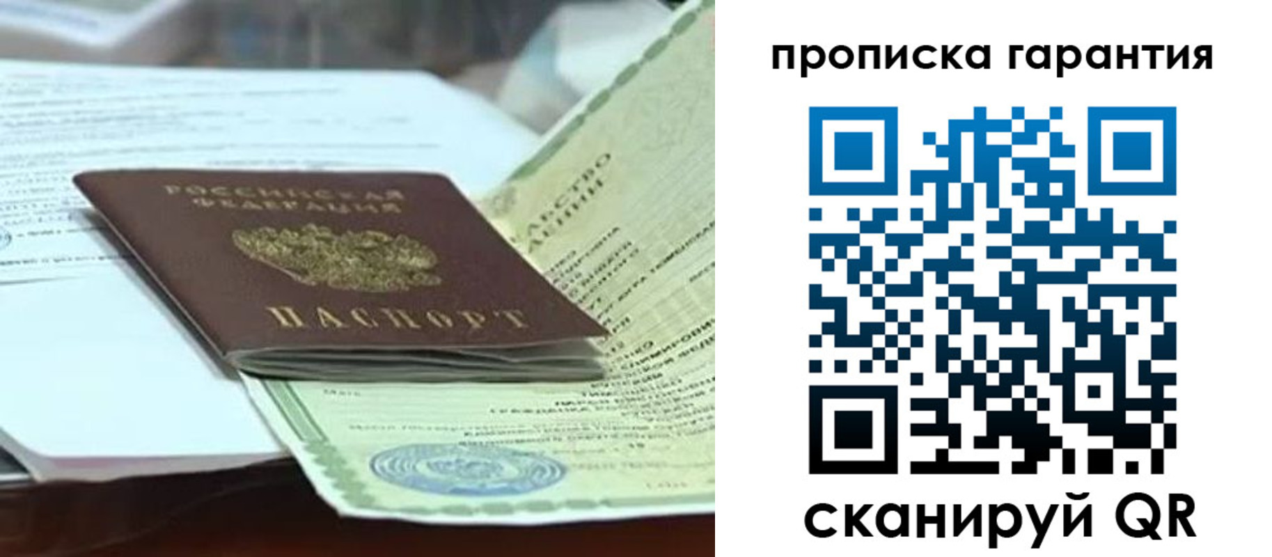 прописка в квартире в Долгопрудном
