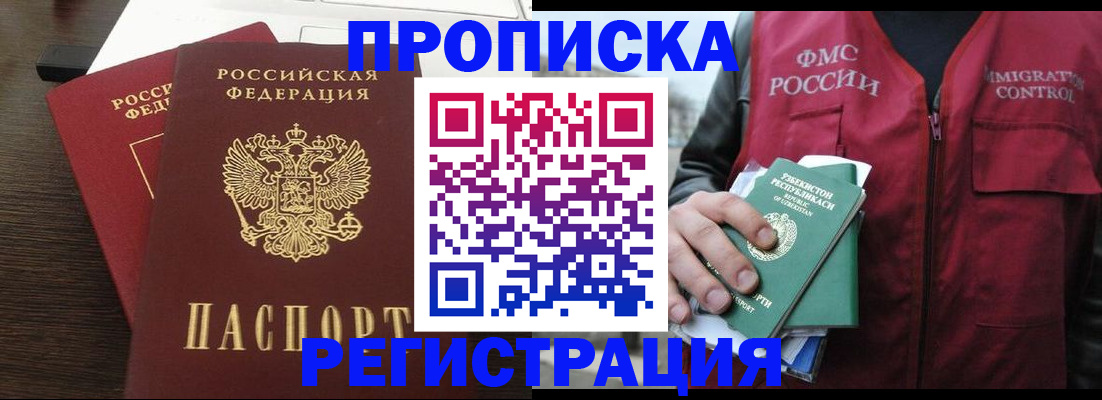 прописка законно в Долгопрудном