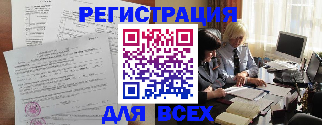 регистрация в Долгопрудном