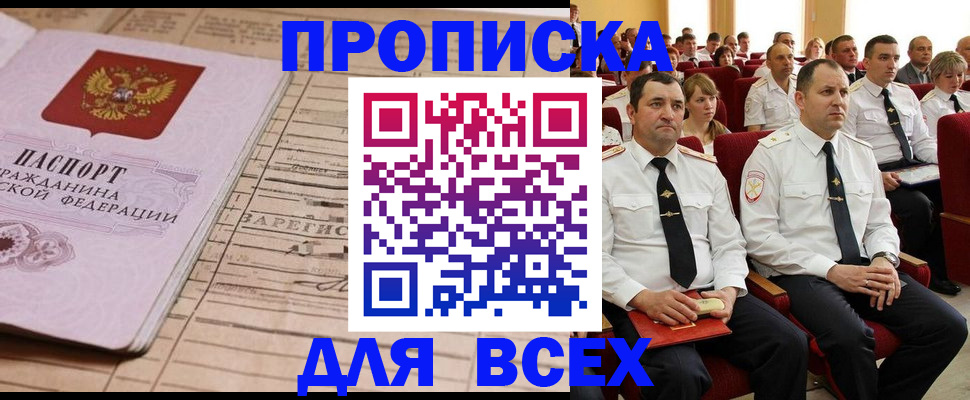 прописка для работы в Долгопрудном