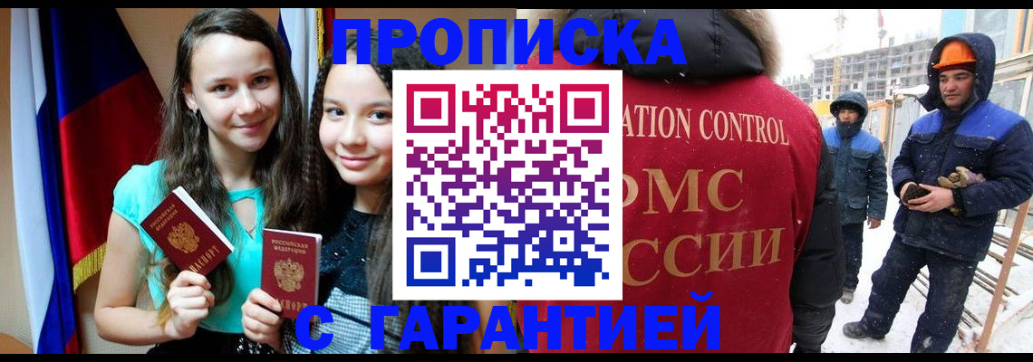 прописка паспорт в Долгопрудном