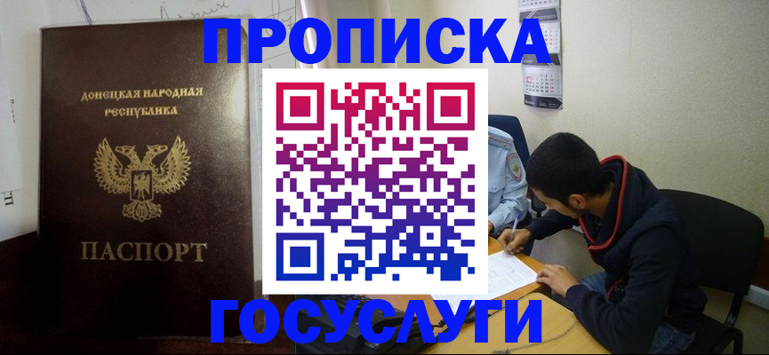 временная регистрация для школы в Долгопрудном