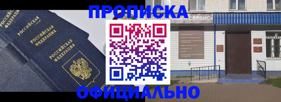 прописка для кредита в Долгопрудном