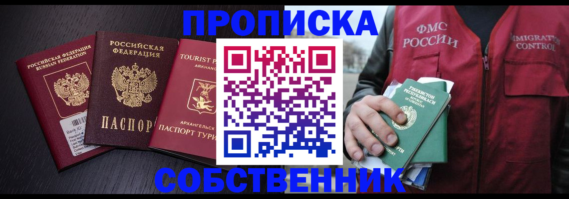 пропишу в квартире в Долгопрудном